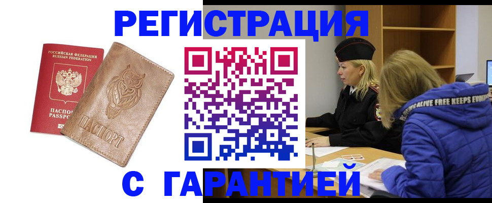 временная регистрация надежно в Заинске